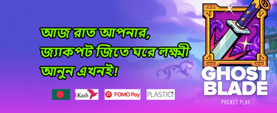 বন্ধু রেফারেল বোনাস promotion banner