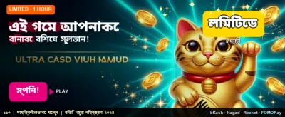 বিশাল বোনাস আপনার অপেক্ষায়
